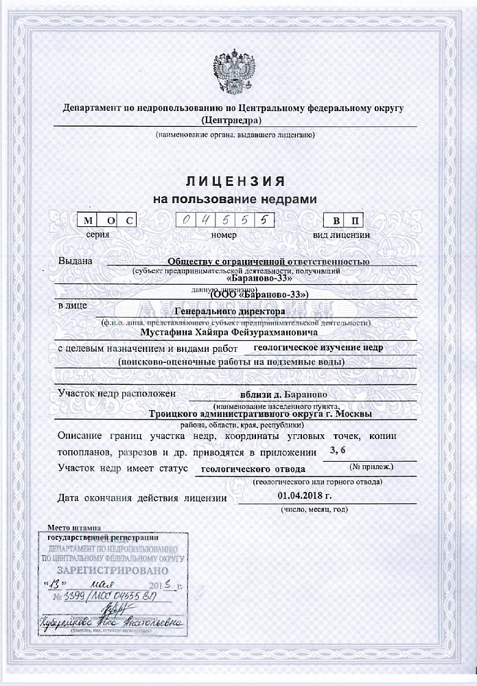 Продление срока лицензии на недра. Типы лицензий на недра